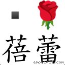 蓓蕾的意思|詞:蓓蕾 (注音:ㄅㄟˋ ㄌㄟˇ) 